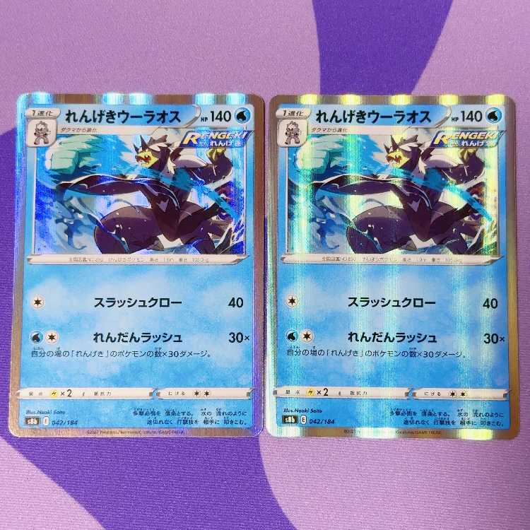 Rengeki Uraos (R spec.) 042/184