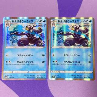 れんげきウーラオス(R仕様) 042/184