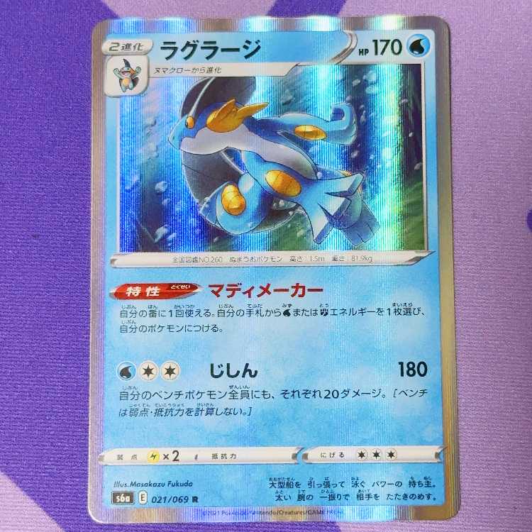 Swampert R 021/069