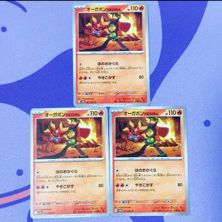 オーガポン かまどのめん U 021/063