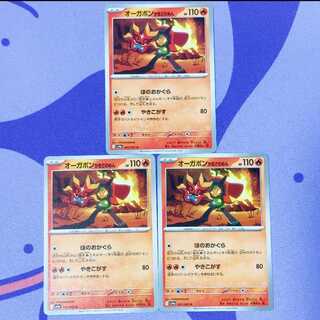 オーガポン かまどのめん U 021/063