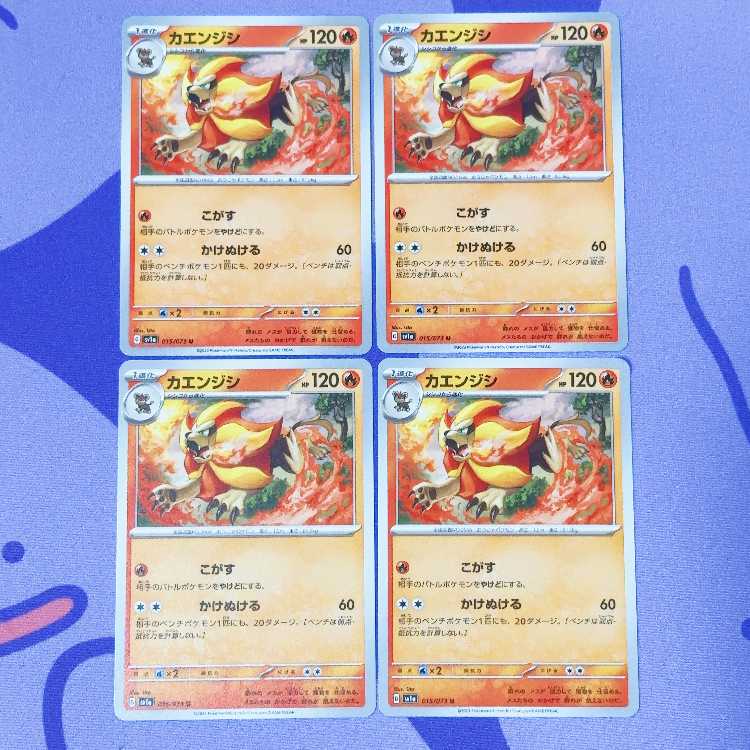 カエンジシ U 015/073