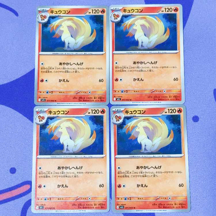 Ninetales U 011/063