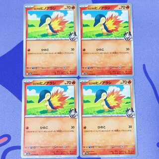 ヒビキのヒノアラシ C 015/063