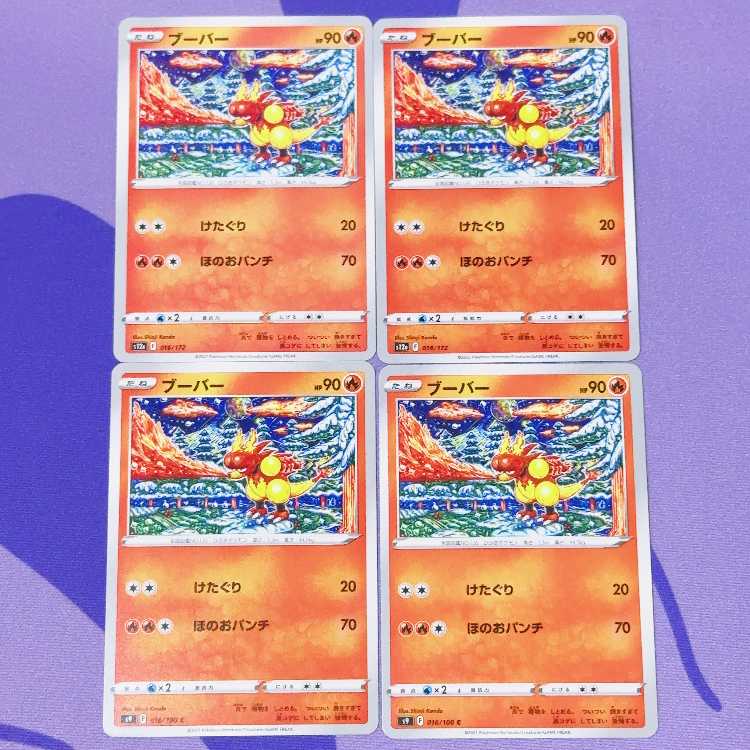 ブーバー 016/172