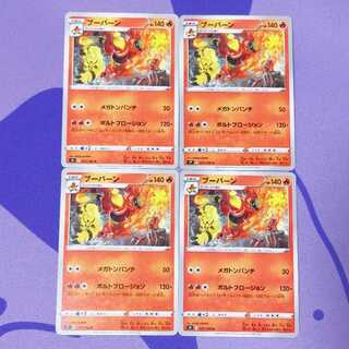 ブーバーン U 017/100