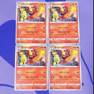 ブーバーン U 017/100