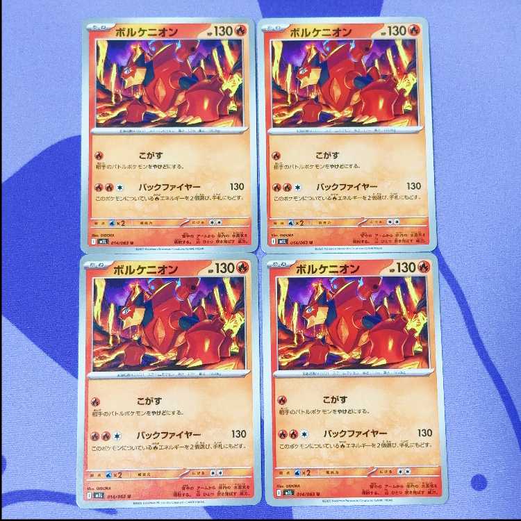 ボルケニオン U 014/063