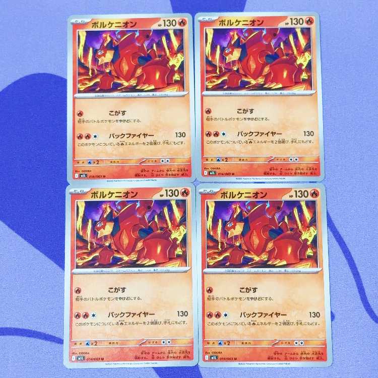 Volcanion U 014/063