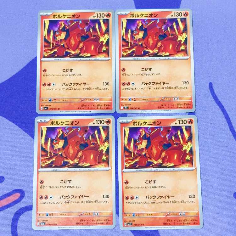 ボルケニオン U 014/063