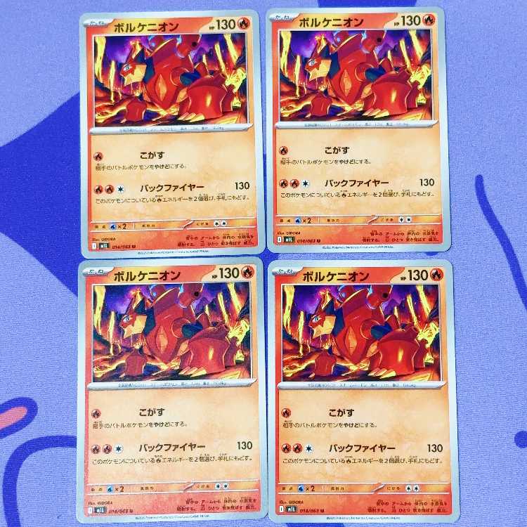 ボルケニオン U 014/063