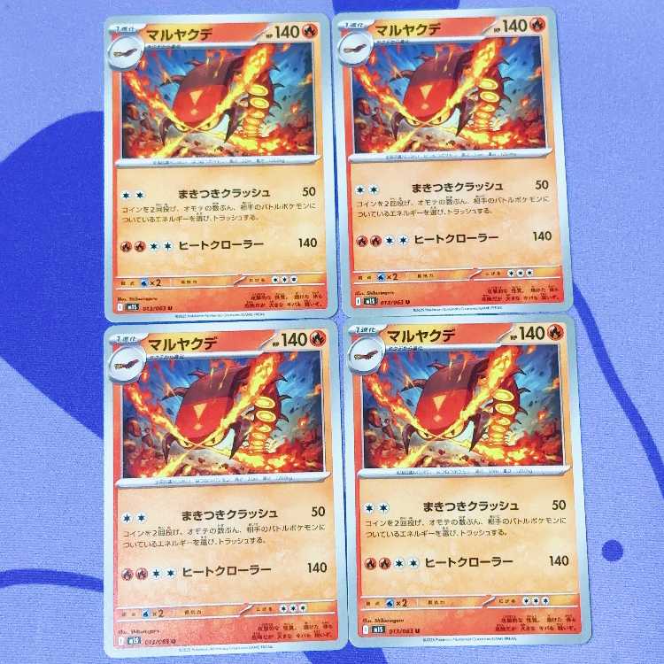 マルヤクデ U 013/063