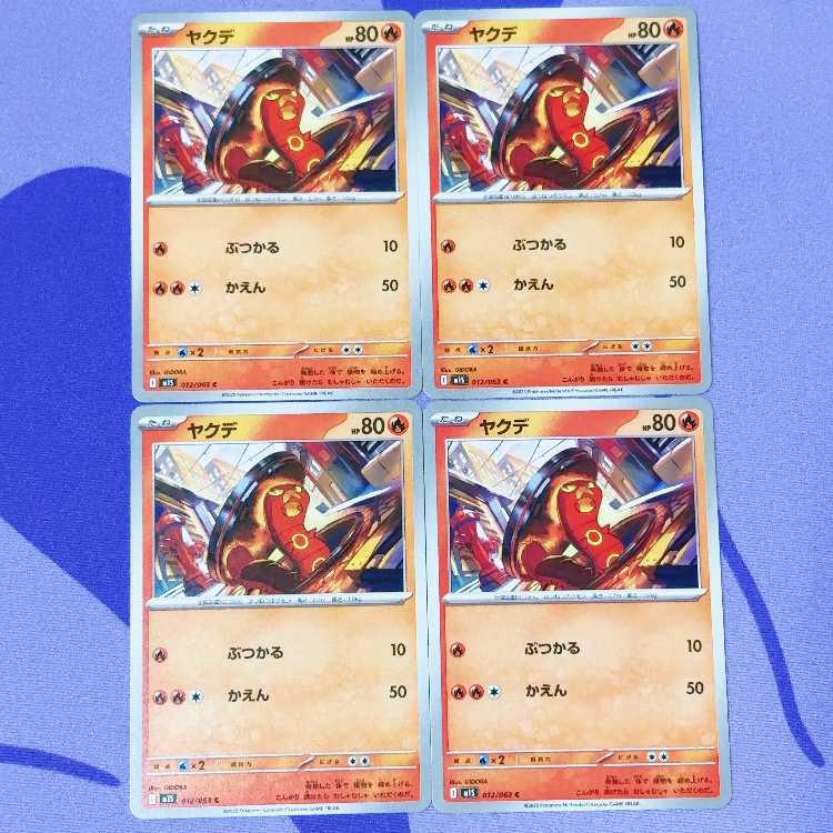 Sizzlipede C 012/063