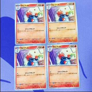 ラビフット C 016/063