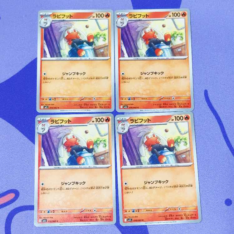 ラビフット C 016/063