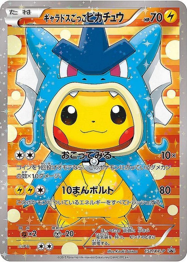 状態B〕ギャラドスごっこピカチュウ【P】{151/XY-P}の通販