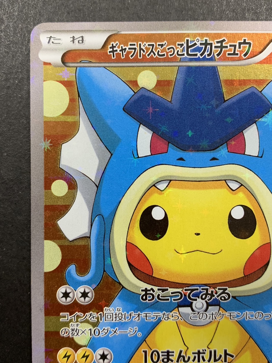 高騰中　お茶会ごっこピカチュウ ギャラドスR 高騰中 お茶会ごっこピカチュウ ギャラドスR - メルカリ