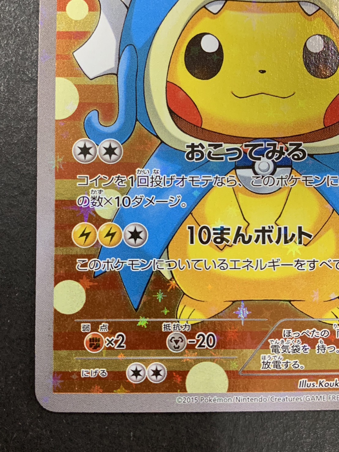 ポケモンカードゲーム ピカチュウ ギャラドス ギャラドスごっこピカチュウ プロモ 未開封の通販 向井くん@挨拶