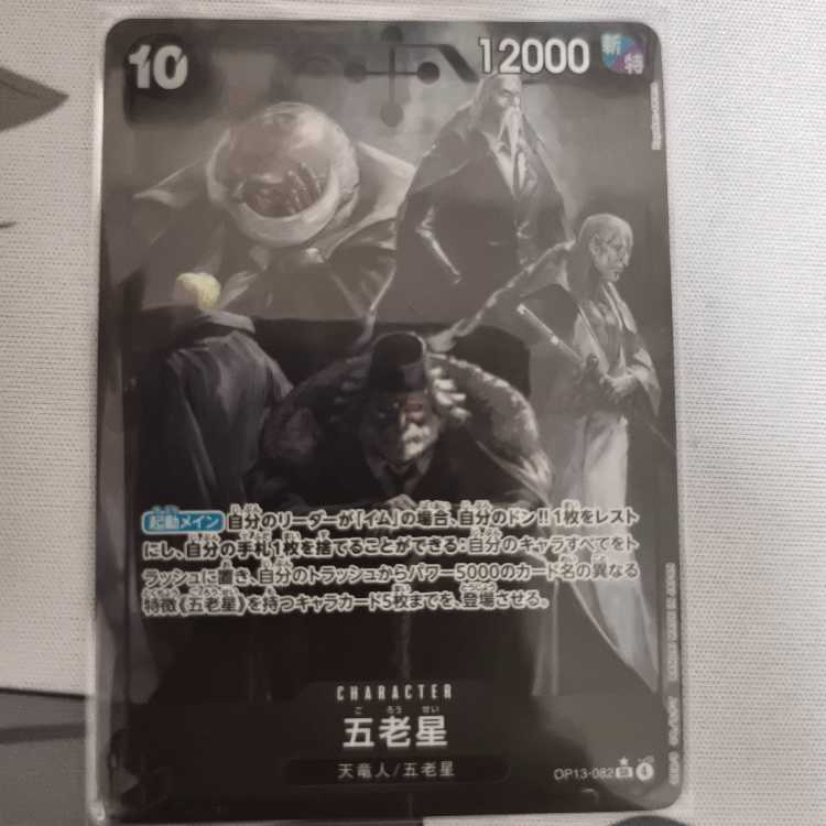 Goroboshi (Parallel) P-SR OP13-082
