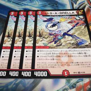 U・S・A・BRELLA U　ウサブレラ