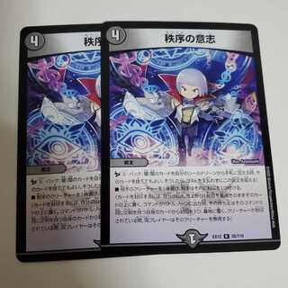 秩序の意志　2枚