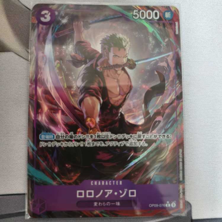ロロノア・ゾロ(パラレル)(PRB2) P-R OP09-076
