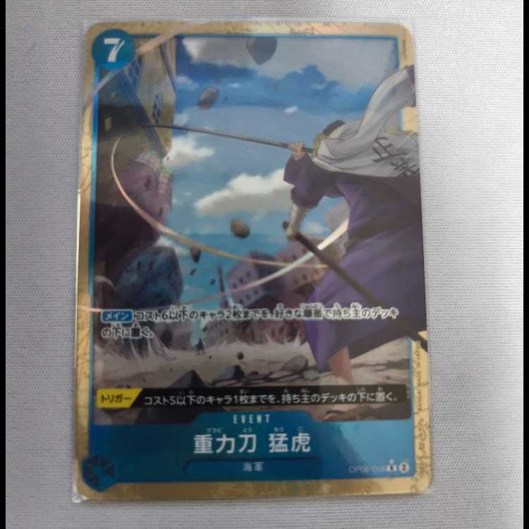 Gravity Sword Slashing Tiger (parallel)(PRB2) P-R OP06-058