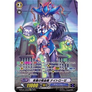 [State A-] Night Rose, Vampire Princess of the Night Mist [SP] {D-PV01/SP23}