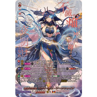 Mediation Sealing Flame Vavsagara Arkshire [SEC] {DZ-BT07/SEC01} [Dragon Empire