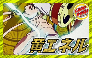 黄エネル【ver1.4】{-} [デッキ販売]