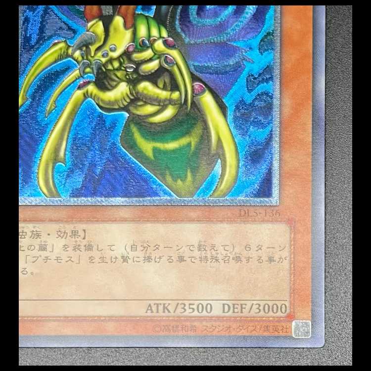 【psa10】究極完全態グレートモス　旧レリーフ DL5-136 psa10】究極完全態グレートモス 旧レリーフ DL5-136 - メルカリ