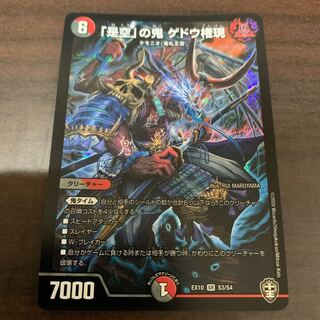 「是空」の鬼 ゲドウ権現