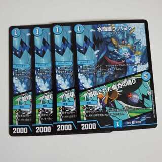 水面護り ハコフ｜蓄積された魔力の縛り　4枚