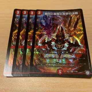 瞬閃と疾駆と双撃の決断