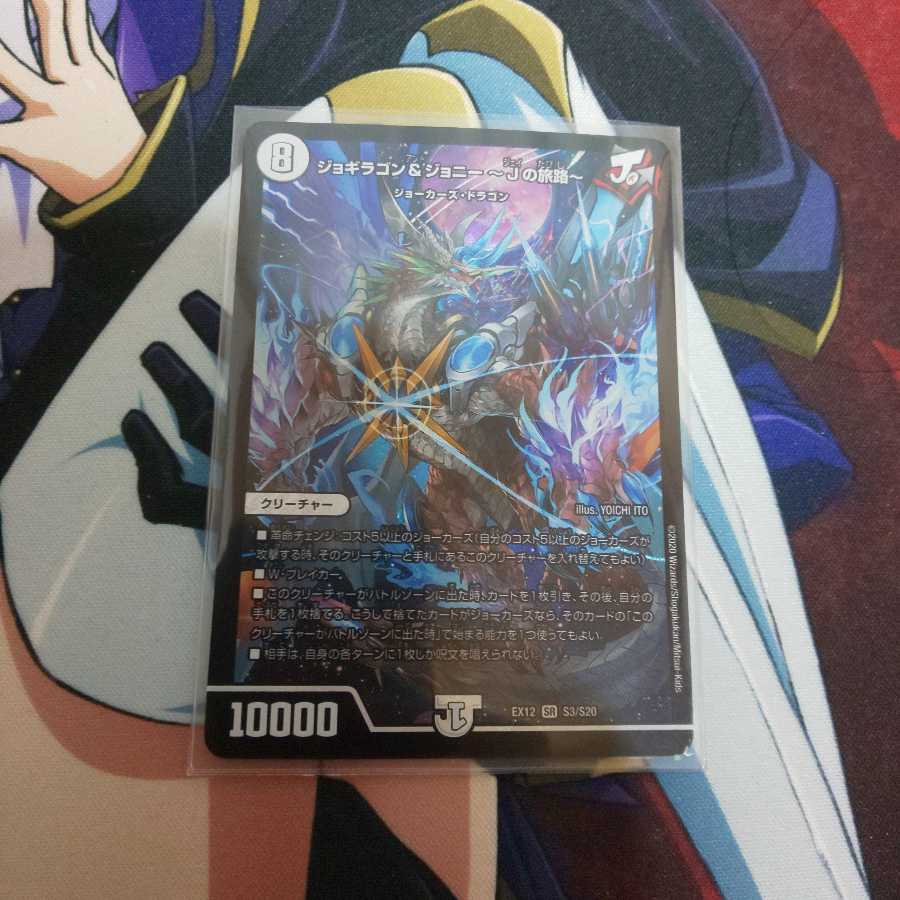 ジョギラゴン&ジョニー -Jの旅路- SR