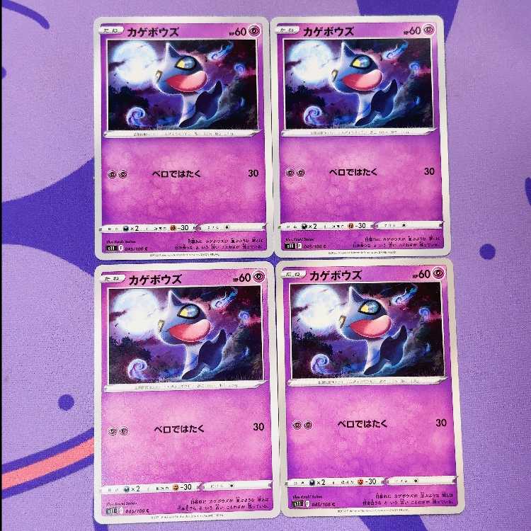 カゲボウズ C 045/100