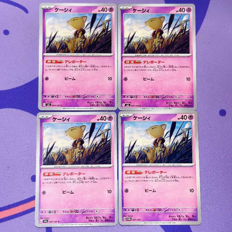 ケーシィ 057/187,047/101