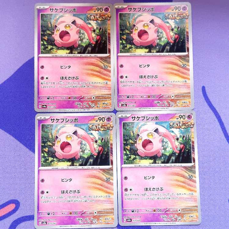 Sakebushippo 071/187