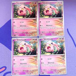 Sakebushippo 071/187