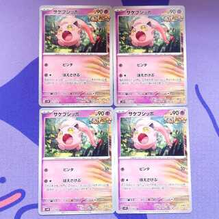 サケブシッポ U 032/066