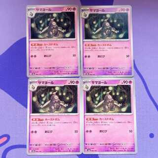 サマヨール 065/187