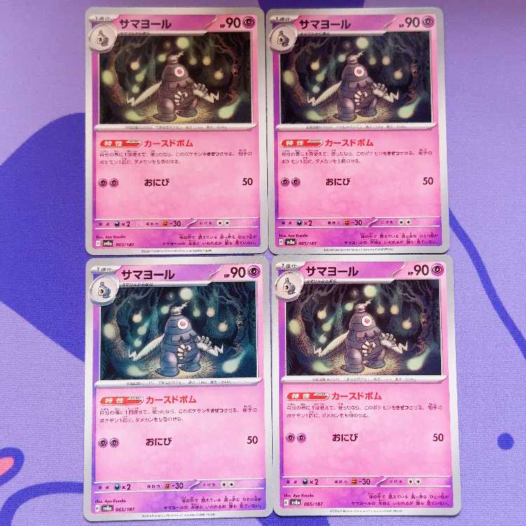 サマヨール 065/187