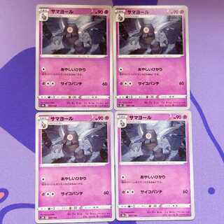 サマヨール 067/184