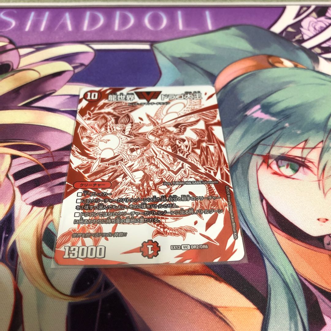 龍世界 ドラゴ大王 VIC