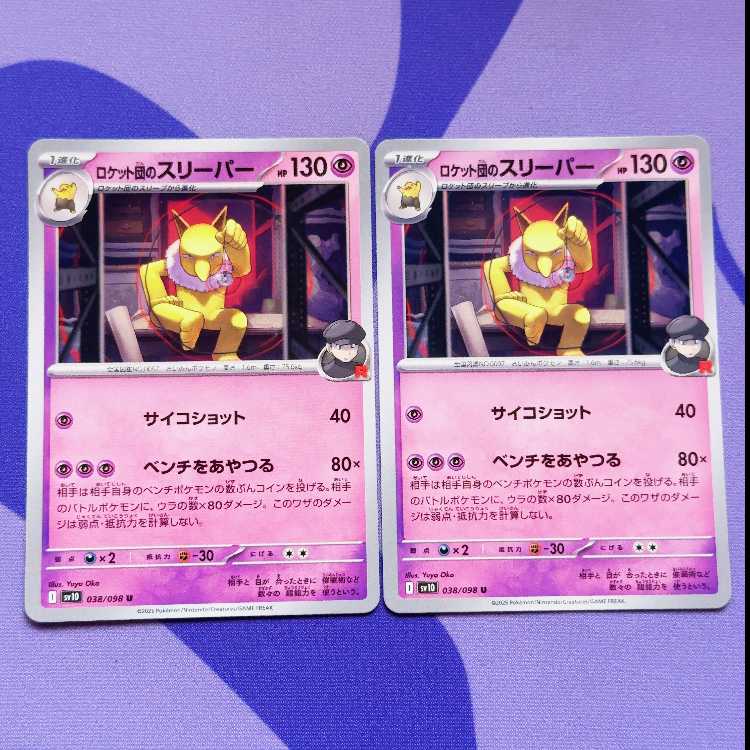 Rocketeer Hypno U 038/098