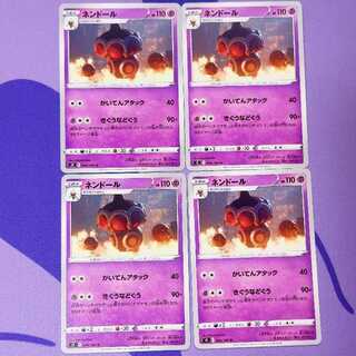 ネンドール U 044/100