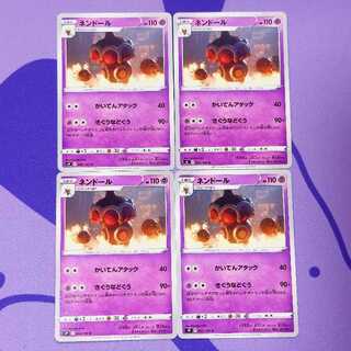 ネンドール U 044/100