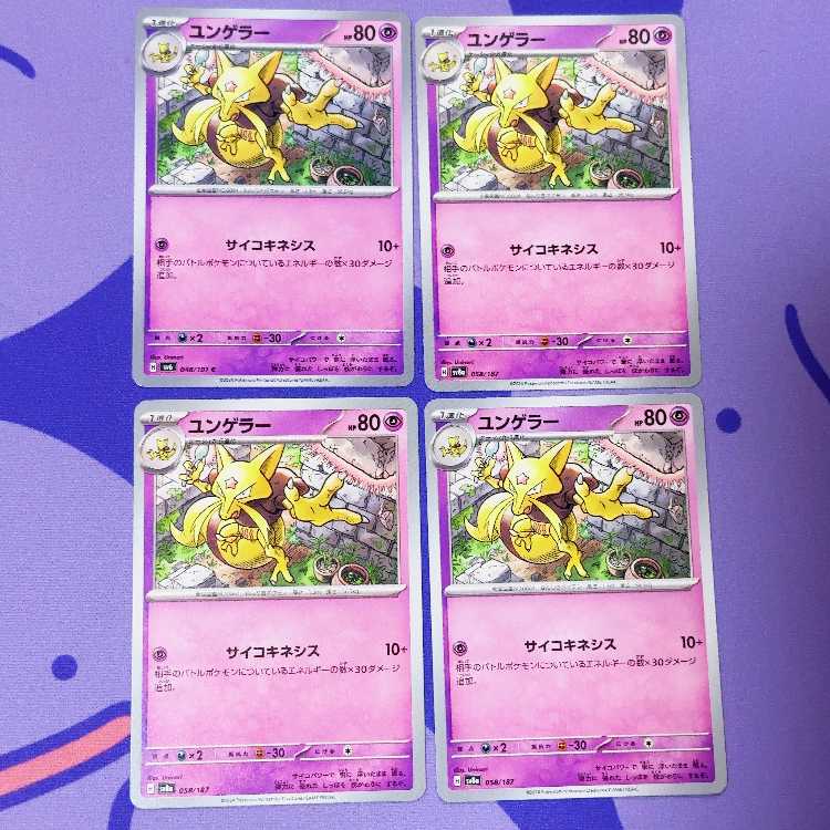 ユンゲラー 058/187