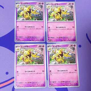 ユンゲラー 058/187