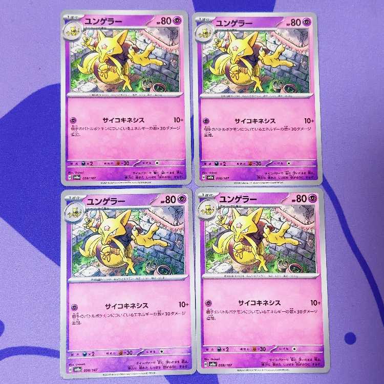 ユンゲラー 058/187